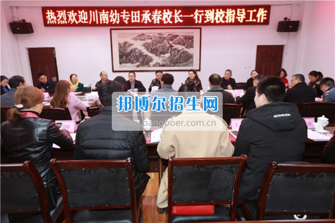 田承春校長(zhǎng)一行蒞臨川北幼兒師范高等?？茖W(xué)校參觀考察