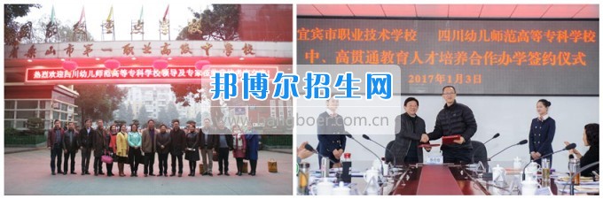 四川幼兒師范高等?？茖W(xué)校與重點(diǎn)中職學(xué)校開展合作 推進(jìn)職業(yè)教育協(xié)調(diào)發(fā)展