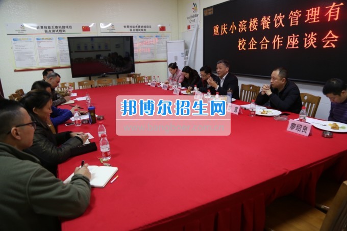 重慶市商務(wù)高級(jí)技工學(xué)校召開(kāi)校企合作座談會(huì)