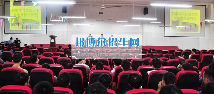 韓國(guó)國(guó)立江原大學(xué)國(guó)際交流處 金炯男課長(zhǎng)一行來訪四川汽車職業(yè)技術(shù)學(xué)院  017年4月26日上午，韓國(guó)國(guó)立江原大學(xué)國(guó)際交流處金炯男課長(zhǎng)、協(xié)力官尹海玉老師一行來訪我校。學(xué)院董事長(zhǎng)、院長(zhǎng)鄧斌在學(xué)院會(huì)議室親切會(huì)見了金炯男課長(zhǎng)一行。   鄧斌院長(zhǎng)對(duì)他們的到來表示熱烈的歡迎。他講到，兩校之間的友誼年輕而充滿活力，有良好的合作基礎(chǔ)。希望今后兩校進(jìn)一步加強(qiáng)學(xué)生、教師間的互訪與交流，圍繞共同感興趣的課題召開學(xué)術(shù)會(huì)議，共促學(xué)術(shù)研究與交流，共同培養(yǎng)高水平人才。   金炯男科長(zhǎng)對(duì)學(xué)校熱情周到的接待表示感謝!他談到，四川汽車職業(yè)技術(shù)學(xué)院到江源大學(xué)就讀的同學(xué)成績(jī)優(yōu)異、表現(xiàn)突出，并希望通過這次會(huì)見，進(jìn)一步增進(jìn)兩校友誼、加強(qiáng)合作，為學(xué)生的成長(zhǎng)發(fā)展提供更好的平臺(tái)。學(xué)院國(guó)際交流部部長(zhǎng)徐小龍、院辦主任李國(guó)玲陪同會(huì)見。   當(dāng)日下午，在學(xué)院學(xué)術(shù)報(bào)告廳舉行了韓國(guó)國(guó)立江原大學(xué)留學(xué)推介說明會(huì)，500余師生參加。
