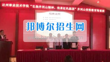達(dá)州職業(yè)技術(shù)學(xué)院學(xué)管隊(duì)伍參加 “弘揚(yáng)井岡山精神、傳承紅色基因”主題培訓(xùn)