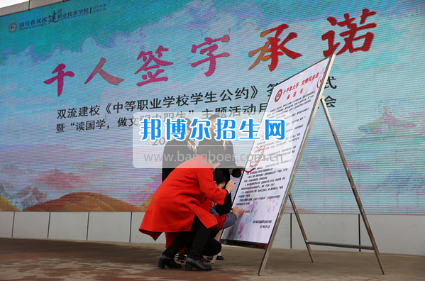 四川省雙流縣建設(shè)職業(yè)技術(shù)學(xué)校學(xué)子們和春天有個(gè)約定