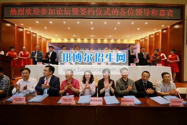 貴州商業(yè)高等專(zhuān)科學(xué)校舉行“協(xié)同創(chuàng)新 共謀發(fā)展——高校服務(wù)區(qū)域經(jīng)濟(jì)發(fā)展論壇”