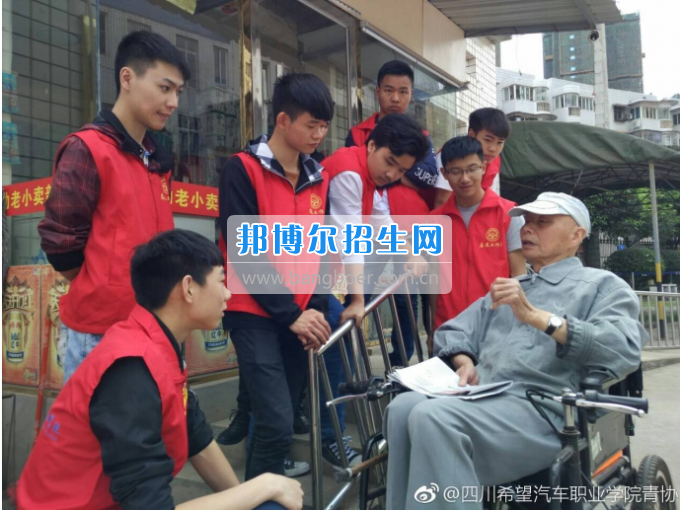 關(guān)愛空巢老人，四川希望汽車職業(yè)學院在行動