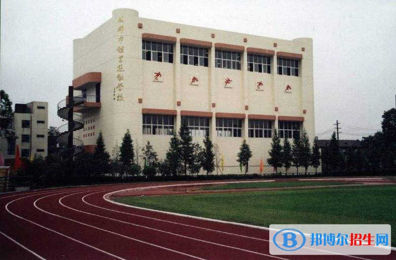 成都體育運(yùn)動(dòng)學(xué)校招生辦聯(lián)系電話(huà)