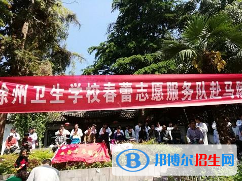 徐州衛(wèi)生學(xué)校2018年報(bào)名條件、招生要求