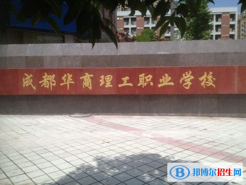 成都華商理工職業(yè)學(xué)校2022年網(wǎng)站網(wǎng)址