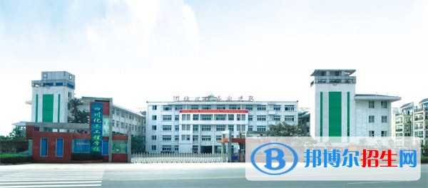 四川化工總廠技工學(xué)校2018年報名條件、招生對象
