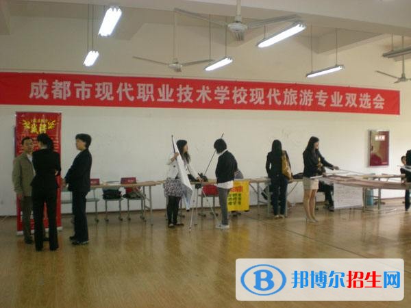 成都現(xiàn)代職業(yè)技術(shù)學(xué)校招生辦聯(lián)系電話