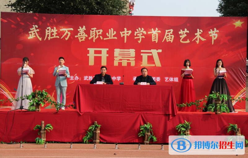 四川省武勝萬善職業(yè)中學網(wǎng)站網(wǎng)址