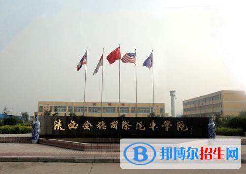 陜西金穗國際汽車學(xué)院網(wǎng)站網(wǎng)址