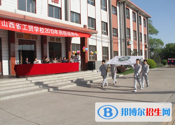 山西工貿(mào)學(xué)校招生辦聯(lián)系電話