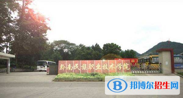 黔南民族職業(yè)技術(shù)學(xué)院單招報名時間