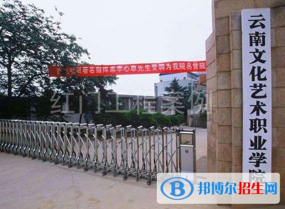 云南文化藝術(shù)職業(yè)學院單招報名時間