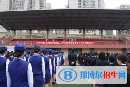 重慶什么叫中專學(xué)校