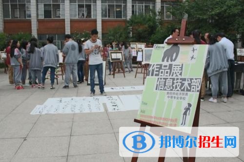 貴陽(yáng)哪個(gè)中專學(xué)校最好