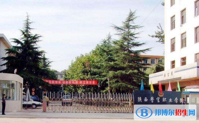 陜西警官職業(yè)學(xué)院?jiǎn)握袌?bào)名時(shí)間