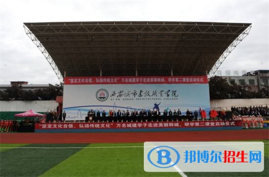 西安城市建設職業(yè)學院單招報名時間