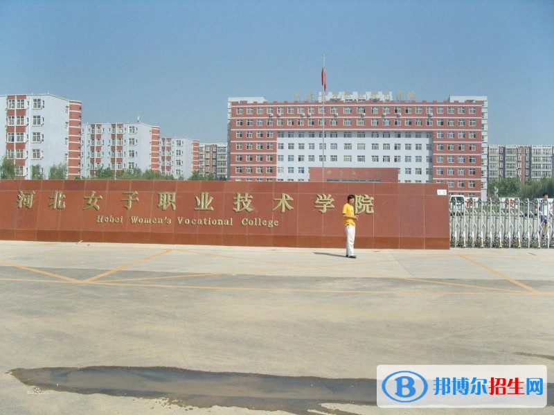河北女子職業(yè)技術(shù)學(xué)院?jiǎn)握袌?bào)名時(shí)間