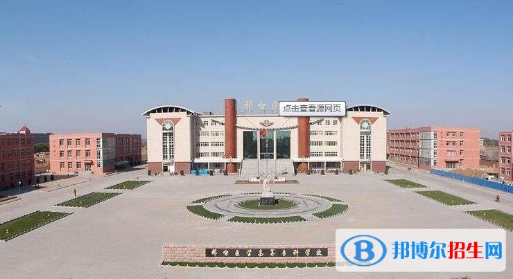 石家莊人民醫(yī)學(xué)高等?？茖W(xué)校單招報(bào)名條件