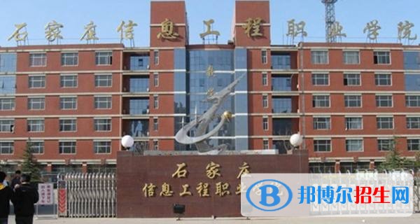 石家莊工程職業(yè)學(xué)院單招報名條件