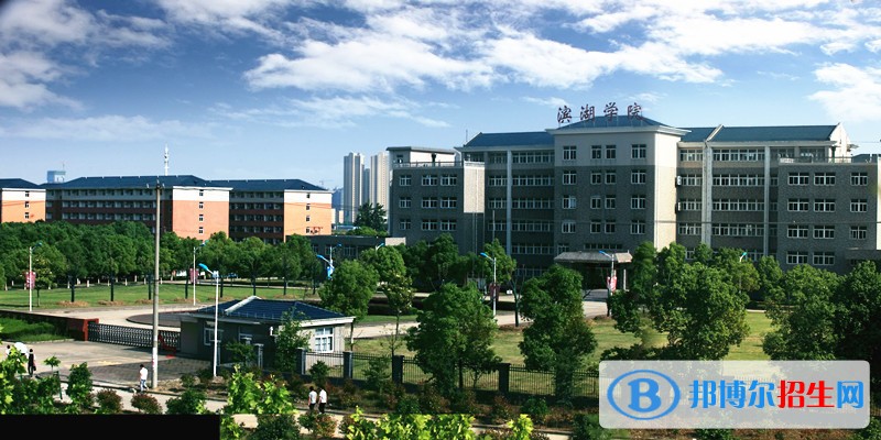 合肥濱湖職業(yè)技術(shù)學(xué)院單招報(bào)名時(shí)間