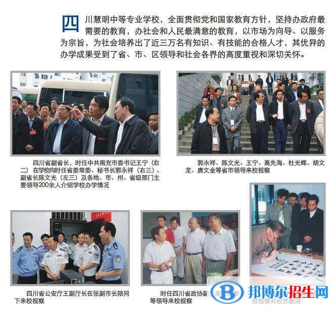 南充什么中專學校最好
