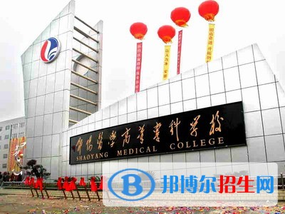 邵陽醫(yī)學(xué)高等專科學(xué)校2019年單招錄取分?jǐn)?shù)線