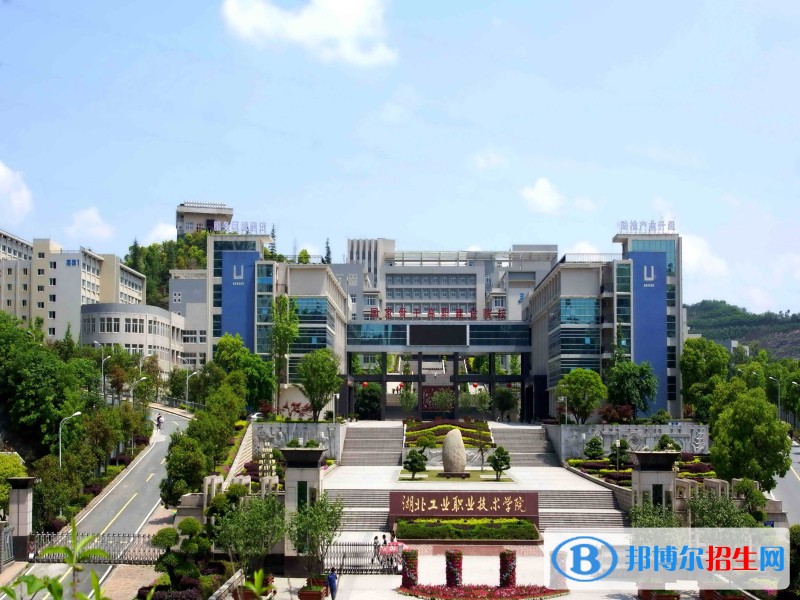 湖北工業(yè)職業(yè)技術(shù)學(xué)院?jiǎn)握泻?jiǎn)章