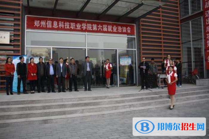 鄭州信息科技職業(yè)學(xué)院?jiǎn)握袌?bào)名條件