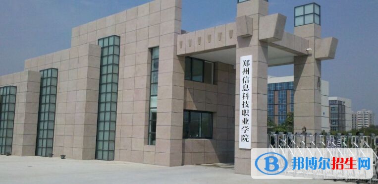 鄭州信息科技職業(yè)學(xué)院單招報名時間