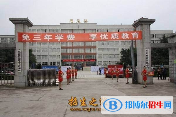 樂山高中畢業(yè)上什么中專學校好