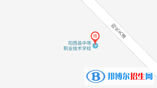 陽(yáng)西中等職業(yè)技術(shù)學(xué)校地址在哪里