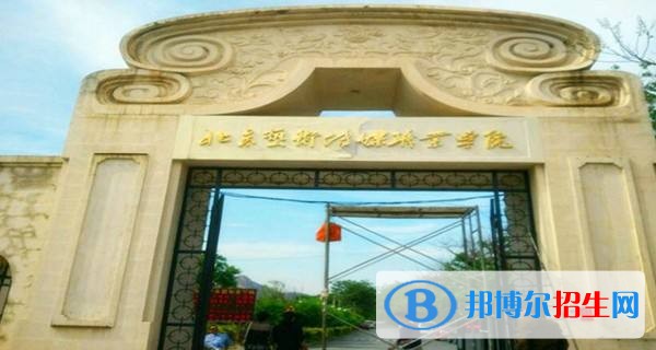 北京藝術(shù)傳媒職業(yè)學(xué)院單招報(bào)名條件