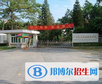 廣東建設(shè)職業(yè)技術(shù)學(xué)院中職部2019年報名條件、招生對象