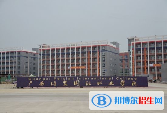 廣西培賢國際職業(yè)學(xué)院?jiǎn)握泻?jiǎn)章