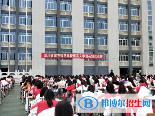 四川南充師范學校地址在哪里