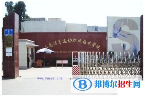 遼寧體育運(yùn)動(dòng)職業(yè)技術(shù)學(xué)院單招2019年單獨(dú)招生報(bào)名條件、招生要求、招生對象