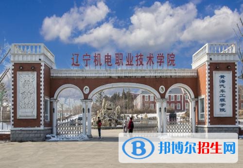 遼寧機電職業(yè)技術學院單招2019年報名條件、招生要求、招生對象