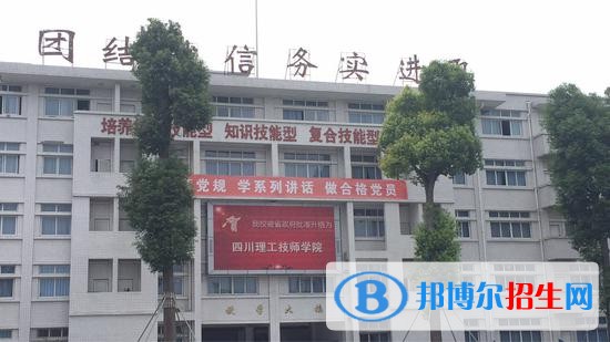 四川理工技師學院
