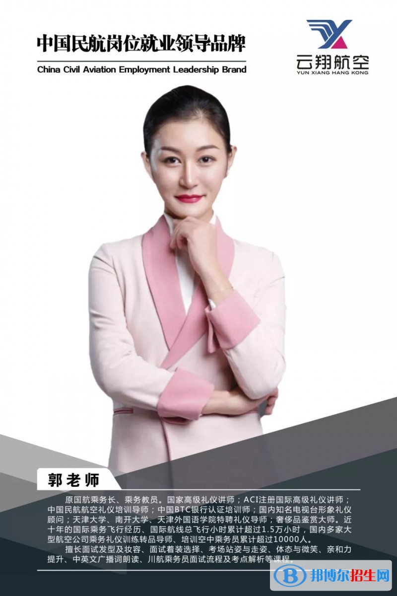 零基礎(chǔ)空乘就業(yè)培訓(xùn) | 云翔航空，祝你輕松實(shí)現(xiàn)藍(lán)天夢！