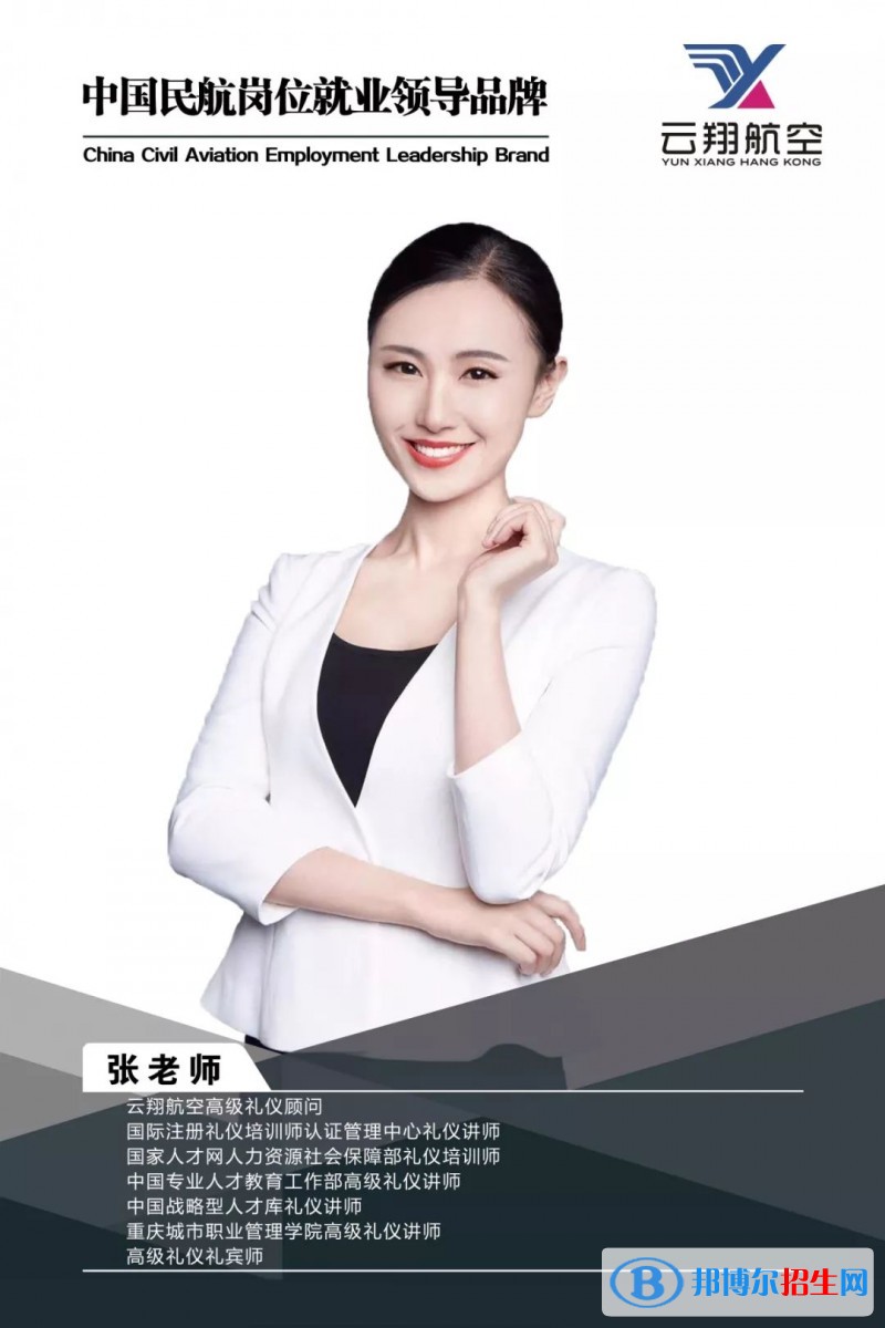 零基礎(chǔ)空乘就業(yè)培訓(xùn) | 云翔航空，祝你輕松實(shí)現(xiàn)藍(lán)天夢！