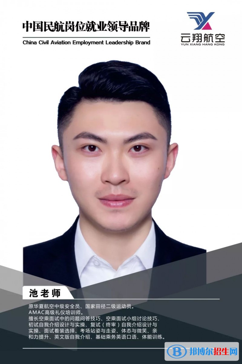 零基礎(chǔ)空乘就業(yè)培訓(xùn) | 云翔航空，祝你輕松實(shí)現(xiàn)藍(lán)天夢！