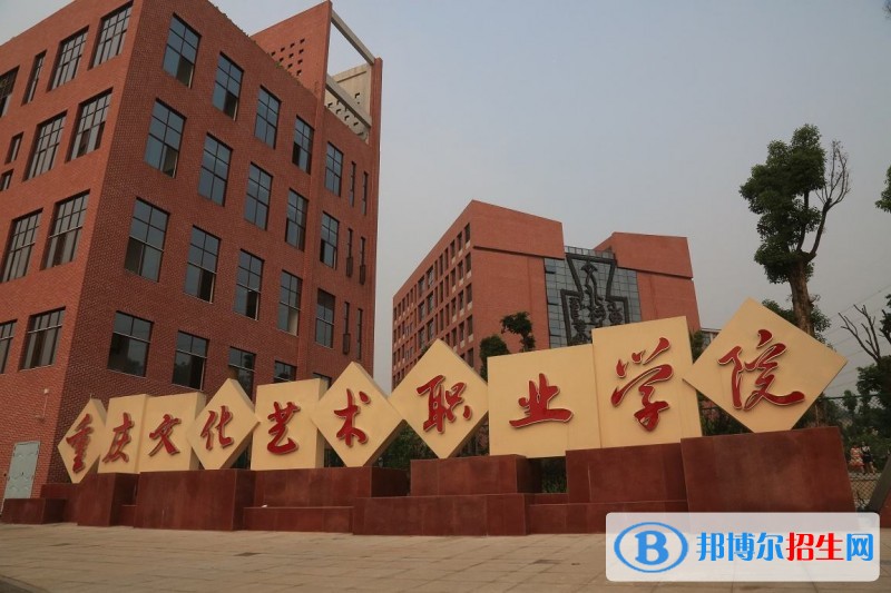 重慶市文化藝術(shù)職業(yè)技術(shù)學(xué)院辦學(xué)條件，錄取規(guī)則