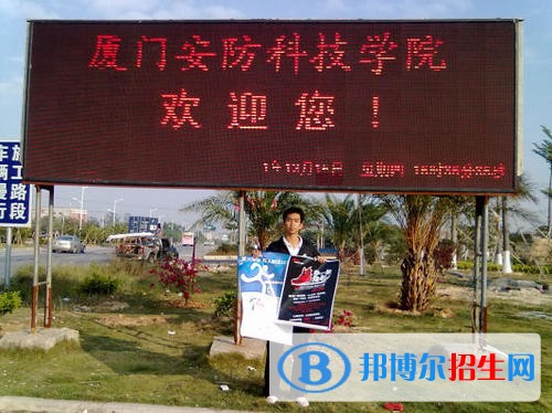 廈門安防科技職業(yè)學(xué)院單招2019年有哪些專業(yè)