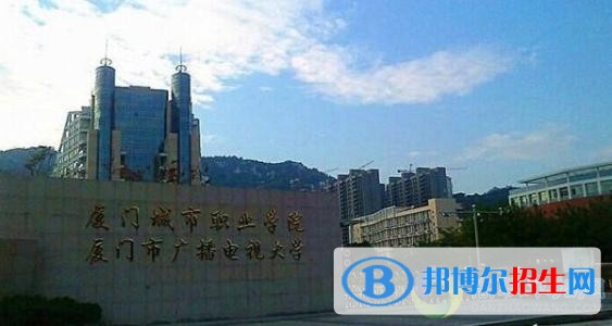 廈門城市職業(yè)學(xué)院?jiǎn)握?019年單獨(dú)招生成績(jī)查詢、網(wǎng)址入口