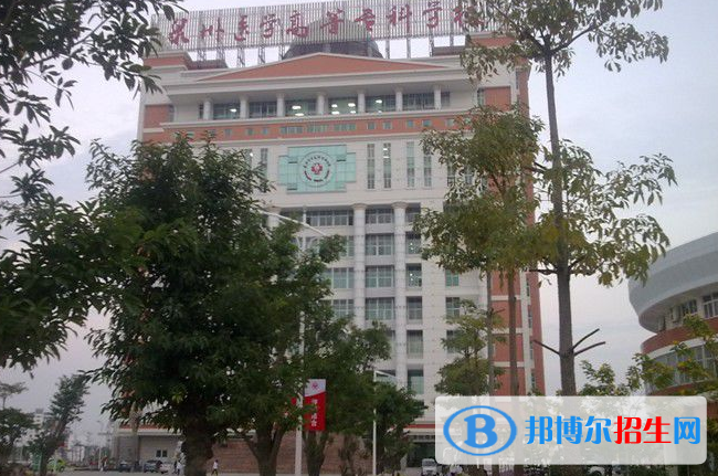 泉州醫(yī)學(xué)高等?？茖W(xué)校3