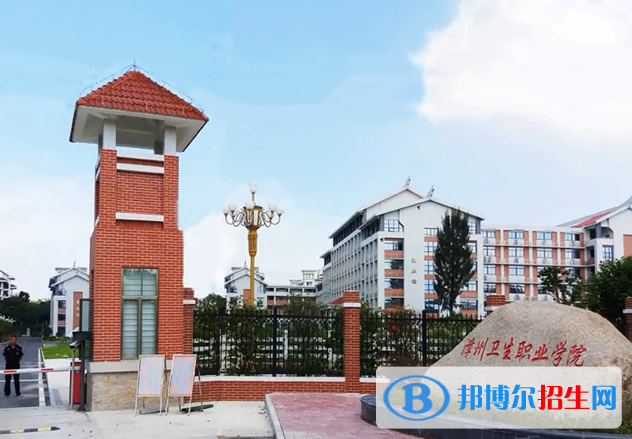 漳州衛(wèi)生職業(yè)學院