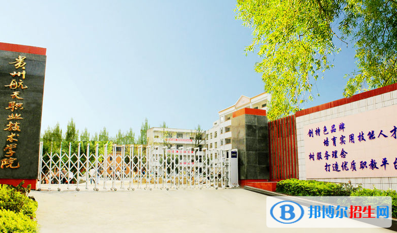 貴州哪些大學(xué)有汽修學(xué)校大專