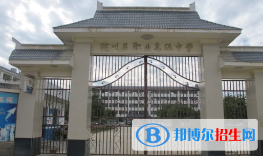 隴川縣職業(yè)高級中學(xué)